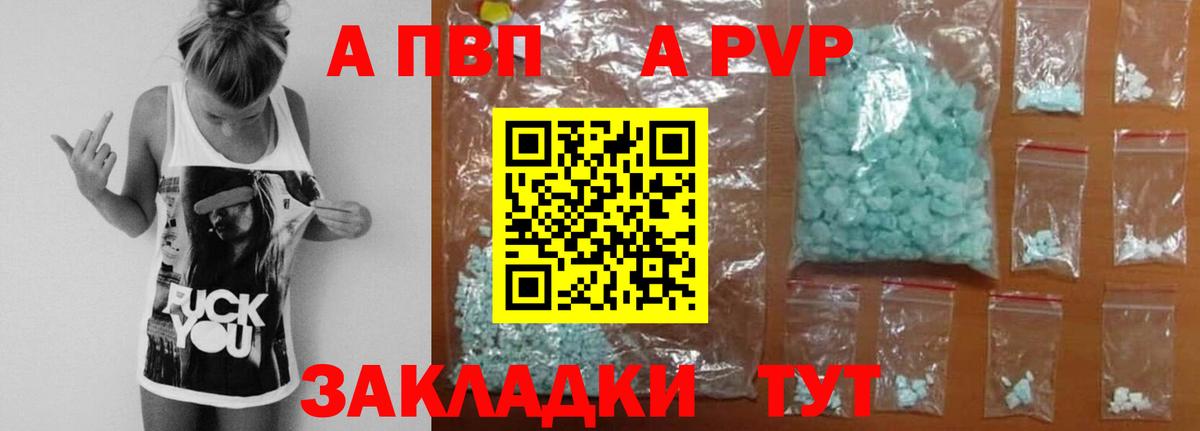 Alfa_PVP Crystall Балтийск