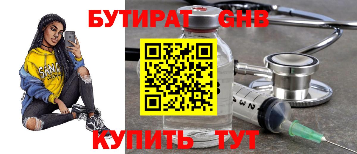 Бутират BDO Балтийск