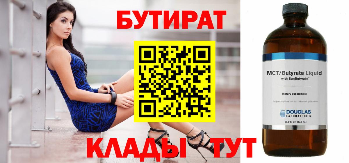 Бутират BDO  Вход с VPN  Бутират  Балтийск 