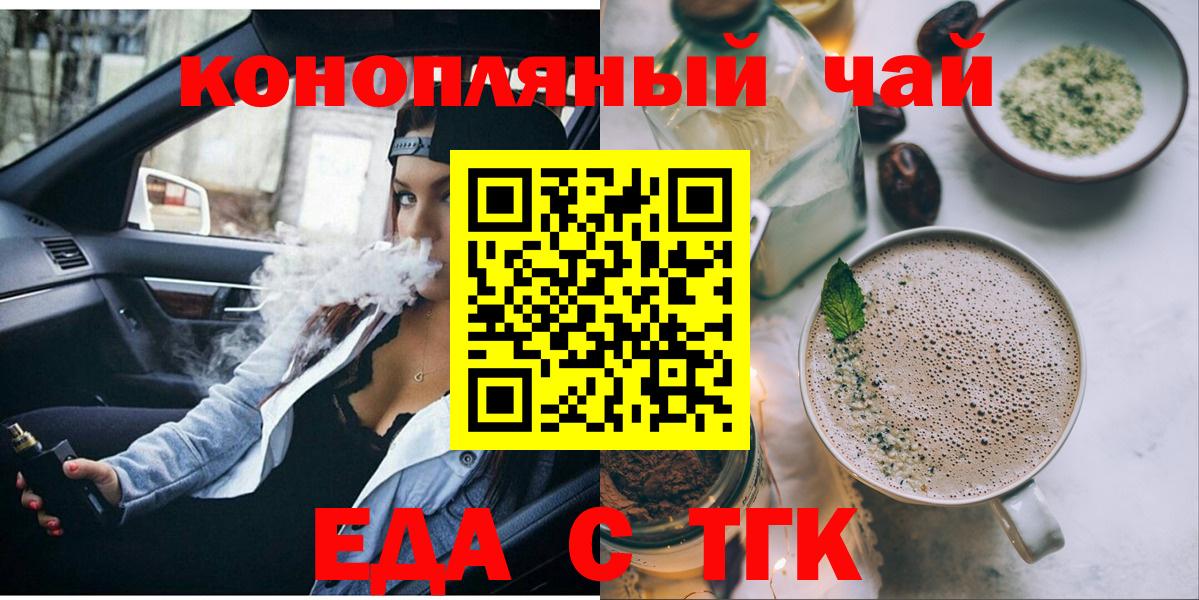 Печенье с ТГК марихуана  Вход с VPN  Балтийск 