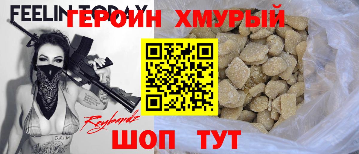 Героин  Вход с VPN  Балтийск  Героин герыч 