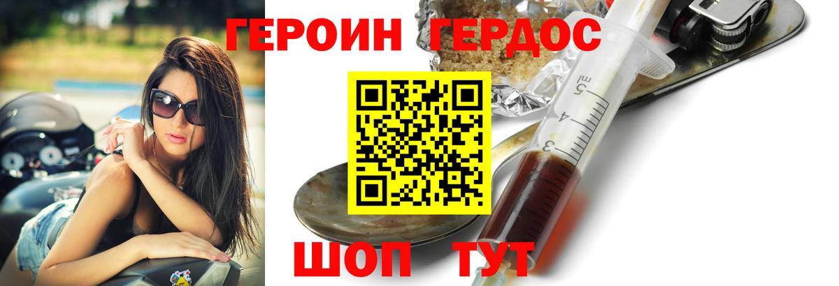 ГЕРОИН афганец Балтийск