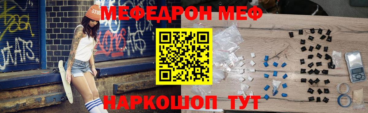 Мефедрон кристаллы Балтийск