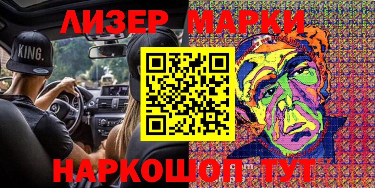 Наркотические марки 1500мкг  Вход с VPN  Балтийск 